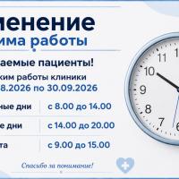 Изменение режима работы